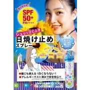 リシャン　UVスプレー　せっけんの香り