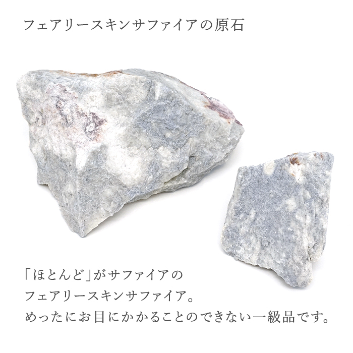 国産鉱物 広島県産 フェアリースキン サファイア kokusan08 楽天