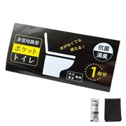 非常用携帯ポケットトイレ(大小兼用)1回分　防災/被災/緊急/非常用/避難