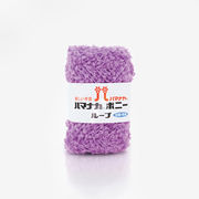 抗菌防臭加工つきのアクリル極太ループヤーン　ボニーループ【国産】