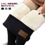 極暖あったか裏ボア裏起毛