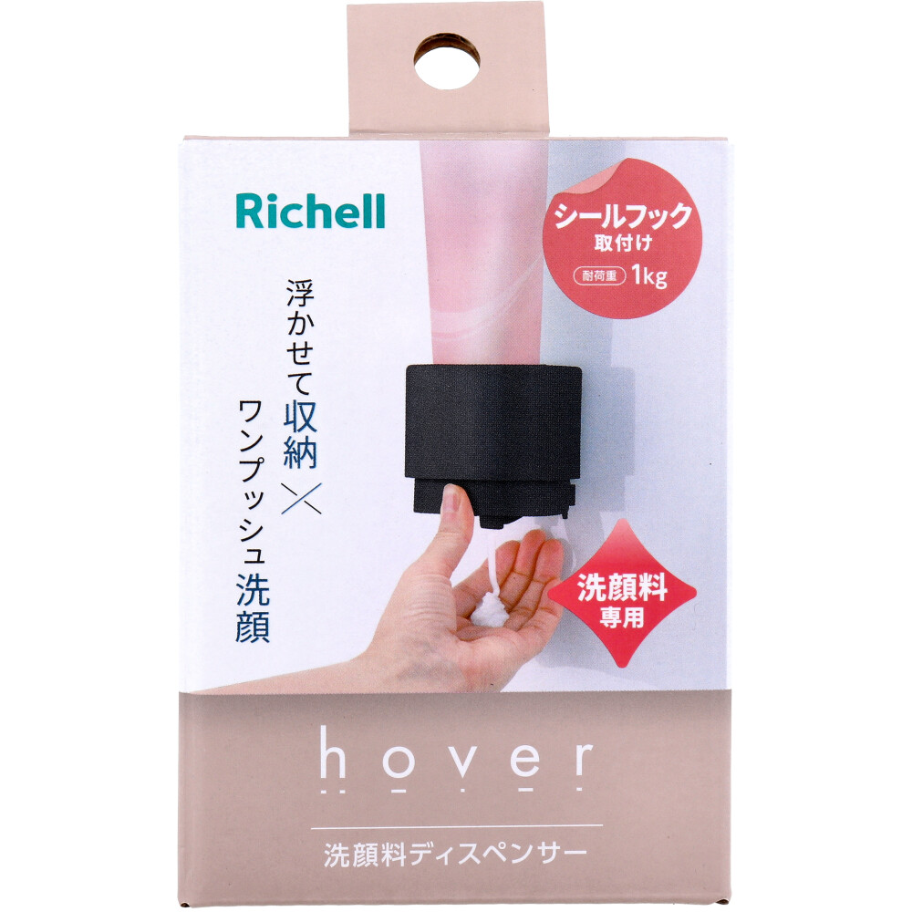 【アウトレット】リッチェル ホバー シールフック洗顔料ディスペンサー ダークグレー