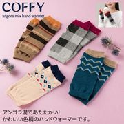 コフィ／アンゴラ混ハンドウォーマー　アームウォーマー/手袋/防寒/秋冬