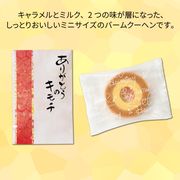 ありがとうのキモチバームクーヘン　お菓子/洋菓子/ギフト/ケーキ