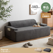 【単品】2人掛け圧縮ソファ