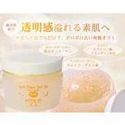 純金箔美容ジェル　ソフトクリアジェル24