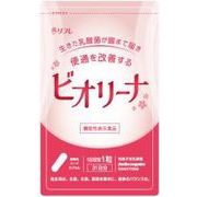 【機能性表示食品】ビオリーナ 31粒入 【カプセル 便通改善】
