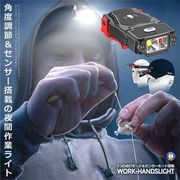 センサー作業キャップライト