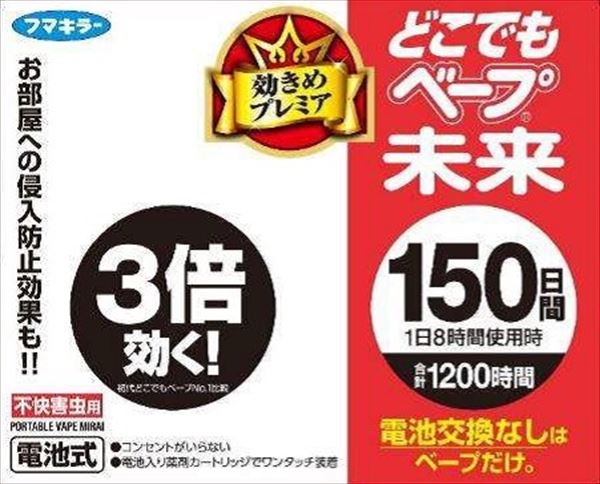 どこでもベープ未来１５０日セットパールホワイト