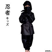 キッズ 忍者 コスチューム【子供服/男の子/女の子/ハロウィン/発表会/学芸会】
