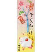 ★開運招福の干支★　縁起の良い置物【開運招福　十二支根付　午】