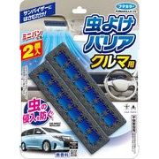 虫よけバリアクルマ用２個入 【 フマキラー 】 【 殺虫剤・虫よけ 】
