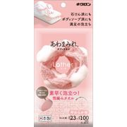 あわまみれ　ボディタオル　ラーザ　やわらかめ 【 キクロン 】 【 ボディタオル・スポンジ 】