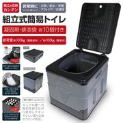 簡易トイレ/防災/非常用トイレセット/折りたたみ/凝固剤/非常用/渋滞/車中泊/登山/組立式簡易トイレ
