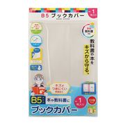 クツワ オレフィン製 ブックカバー B5 RA050