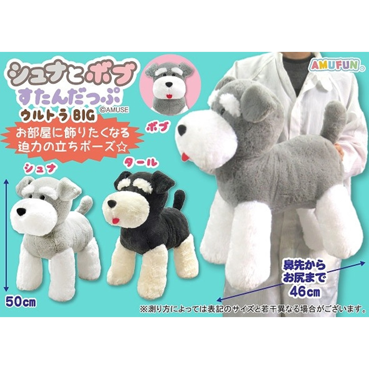 シュナとボブすたんだっぷウルトラBIG シュナ | 卸売・ 問屋 