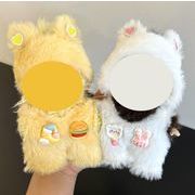 ふわふわのスーツ    綿人形   ぬいぐるみ用服   着せ替え ミニドール  ドールハウス  4色