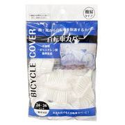 自転車カバー 231-22