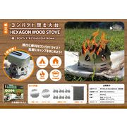 Pine Field 組立式 コンパクト焚き火台 HEXAGON WOOD STOVE
