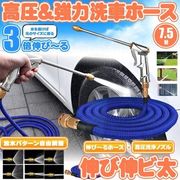 伸びるホース7.5M