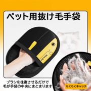 ペット用静電毛取り手袋　猫の毛除去ブラシ　換毛期　抜け毛グローブ　グルーミング