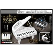 エレクトリック リトルグランドピアノ
