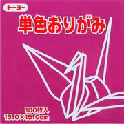 トーヨー 単色折紙 15.0-28 ぼたん064128
