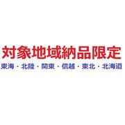 (対象地域納品限定)ＥＣＯな行楽セット　４組入