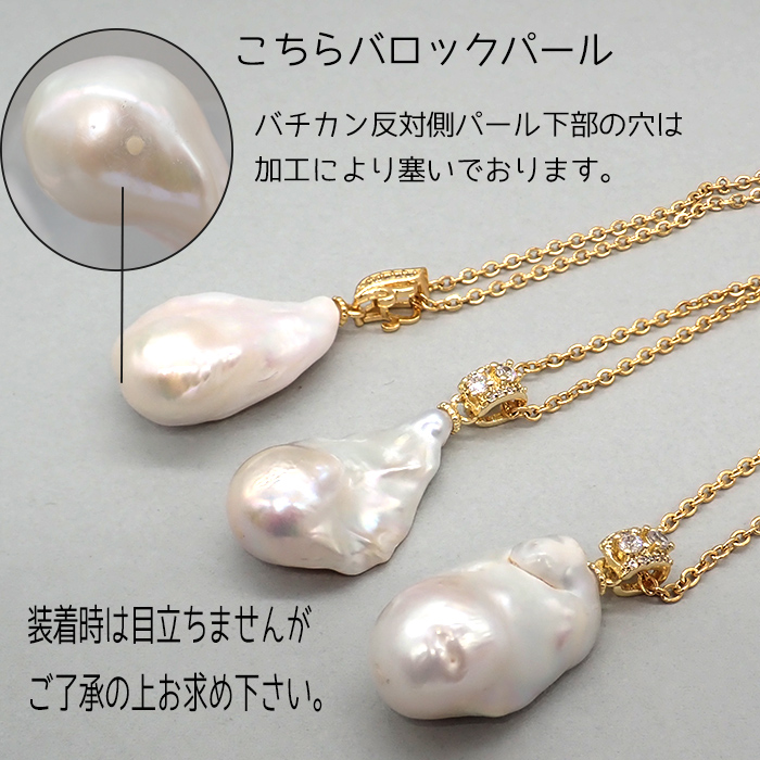 日本製 第1弾 バロックパール ペンダントトップ 1点物 淡水パール