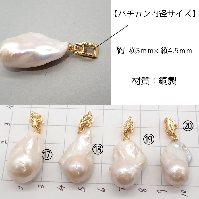 日本製 第1弾 バロックパール ペンダントトップ 1点物 淡水パール