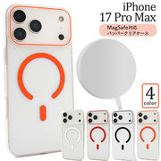 【iPhone 17 Pro Max用】MagSafe対応バンパークリアケース（アイフォン17プロマックス）