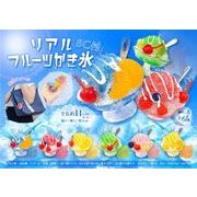 リアルフルーツかき氷BC付 MB1427