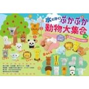 ぷかぷか動物大集合10種アソート MB034