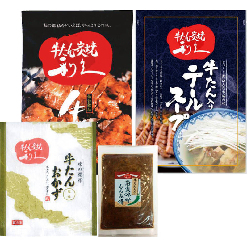 利久 牛たん詰め合わせ GFT21-50-w【直送品】送料無料
