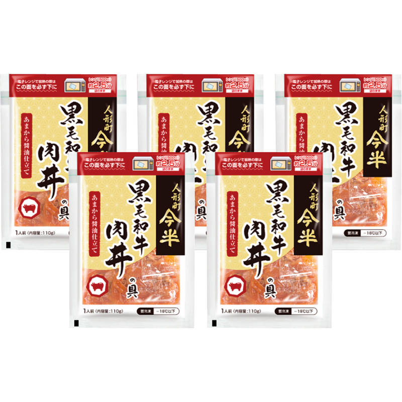 人形町今半 黒毛和牛肉丼の具 110g×5【直送品】送料無料