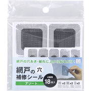 [販売終了] 網戸の穴補修シール アソート 4種類 18枚入