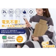 【 ニットカバーソフト湯たんぽ 】 保温 湯たんぽ あたたかい ケーブルニット 水まくら 節電 寒さ対策