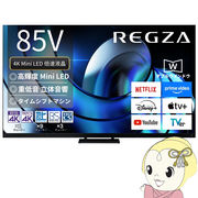 [予約]【設置込】 レグザ タイムシフトマシン搭載4K 液晶テレビ 85V型 TVS REGZA Z8seriesZ875R＜Mini