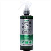 レザーキュアカビ用ミストプラチナ３００