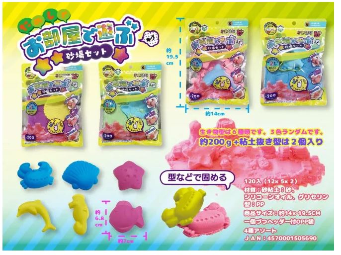 お部屋で遊ぶ砂場セット | 卸売・ 問屋・仕入れの専門サイト【NETSEA】