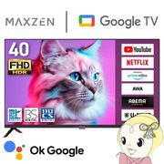 【メーカー直送】 液晶テレビ 40型 MAXZEN 40インチ TV MV40CH06 スマートテレビ Wチューナー フルハイ