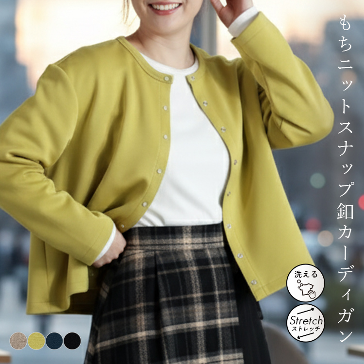 ダンボールニットカーディガン ストレッチ ノーカラー 羽織 スナップ釦 着やせ 体型カバー