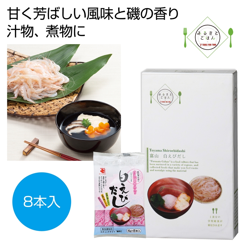 ふるさとごはん　富山白えびだし