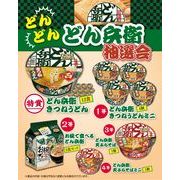 どんどん　どん兵衛抽選会３０人用