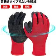 ラバー軍手 【シワ加工】 作業用 天然ゴム背抜き ハイグリップ 薄手で手にフィット ガーデニング