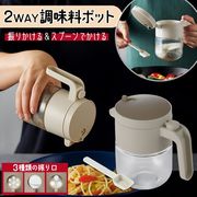 調味料ボトル/調味料入れ/ガラス製/スプーン付き/片手でオープン/調味料ケース/2WAY調味料ポット:1個