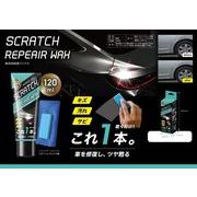 車用修復ワックス EDN-445