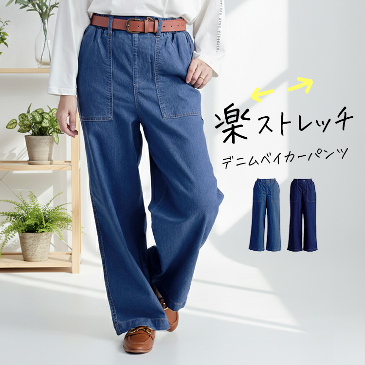 ストレッチデニムベイカーパンツ レディース ボトムス ワイドパンツ デニム ストレッチ 綿 ハイウエスト