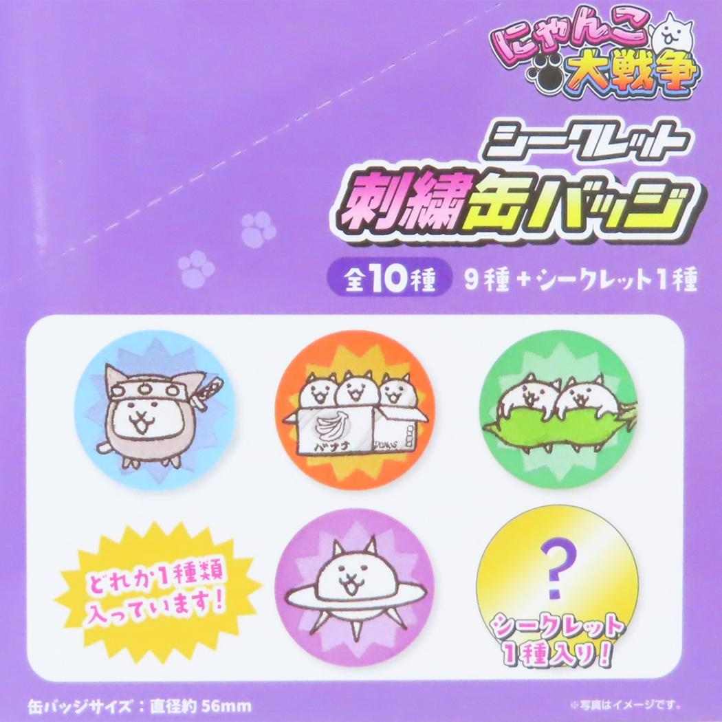 缶バッジ】にゃんこ大戦争 シークレット刺繍カンバッジ 全10種の内どれ