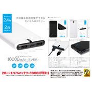 ２ポートモバイルバッテリー１００００　ＥＶＥＲ　２